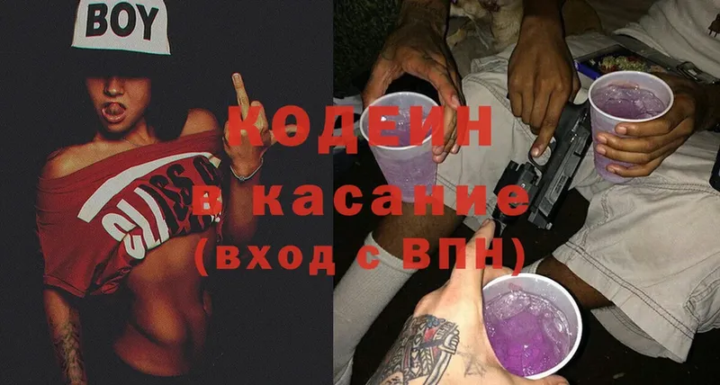 Кодеин Purple Drank  купить наркотик  Щёкино 